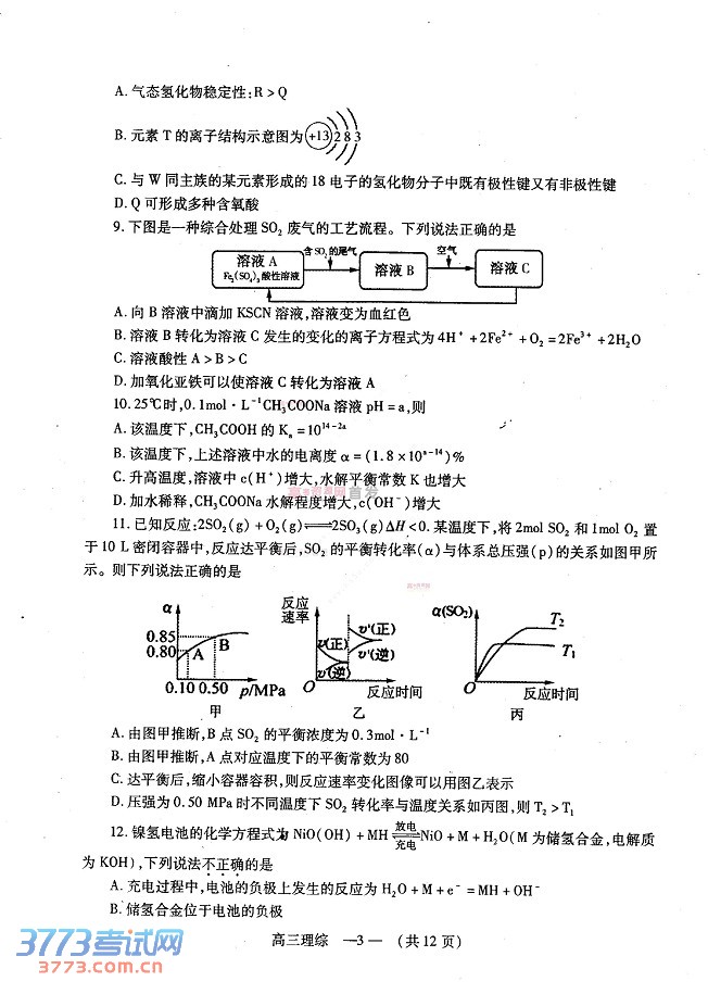 2014福州三月质检理综试题及答案