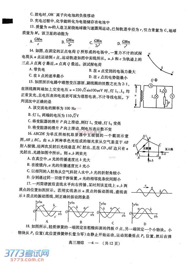 2014福州三月质检理综试题及答案