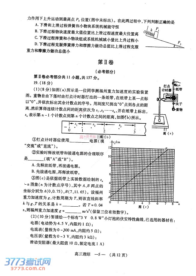 2014福州三月质检理综试题及答案