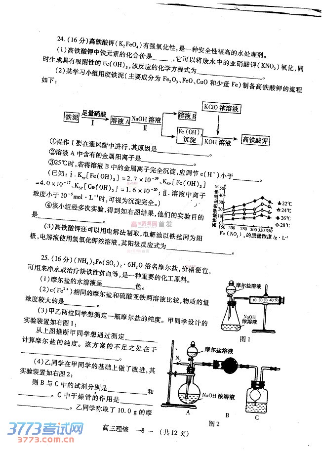 2014福州三月质检理综试题及答案