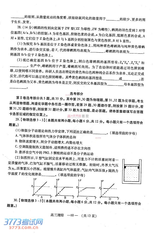 2014福州三月质检理综试题及答案