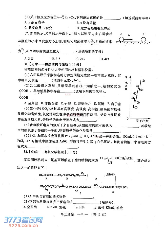 2014福州三月质检理综试题及答案