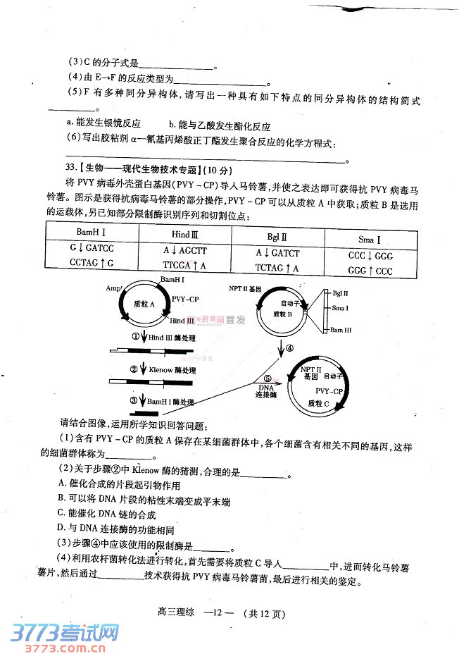 2014福州三月质检理综试题及答案