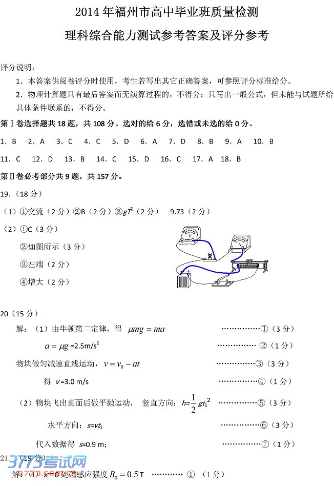2014福州三月质检理综试题及答案