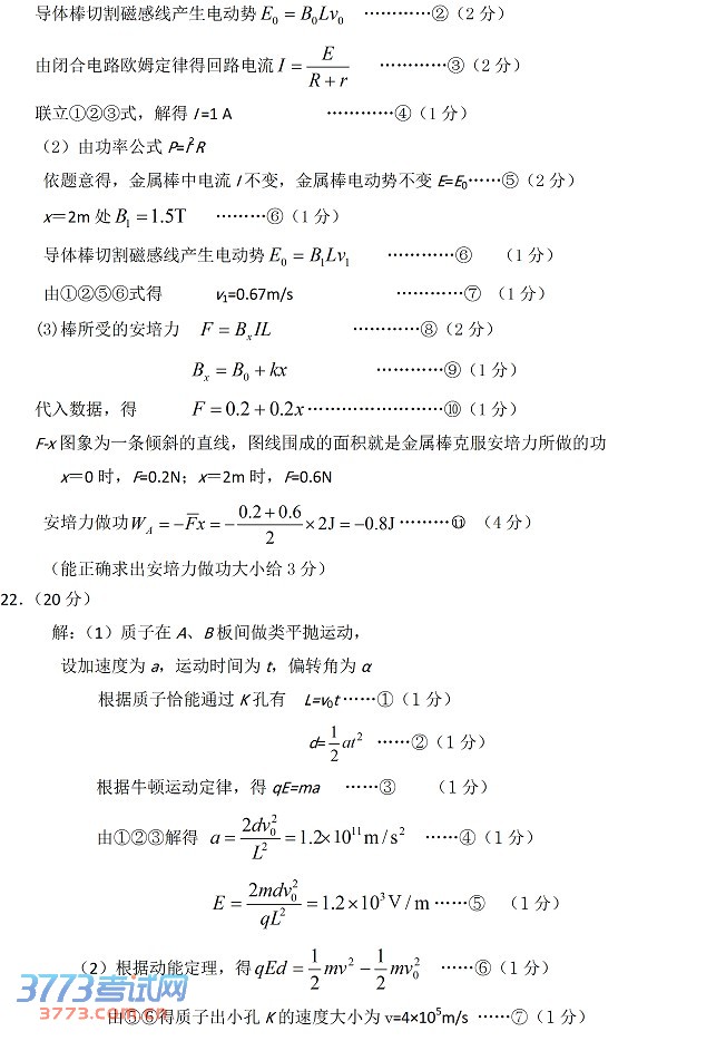 2014福州三月质检理综试题及答案