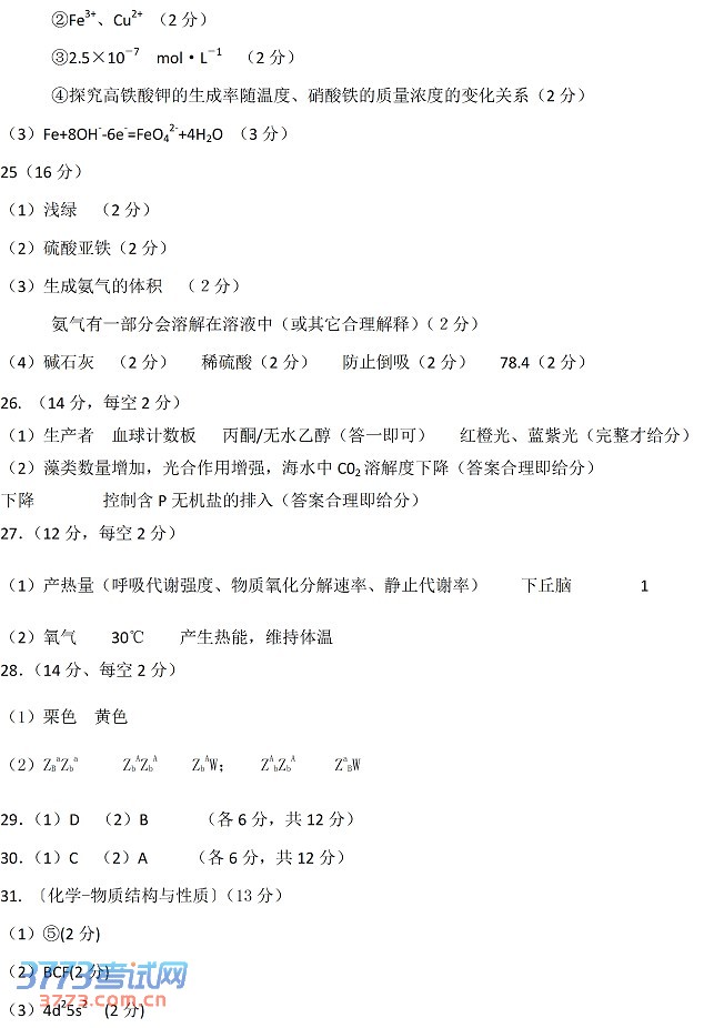 2014福州三月质检理综试题及答案