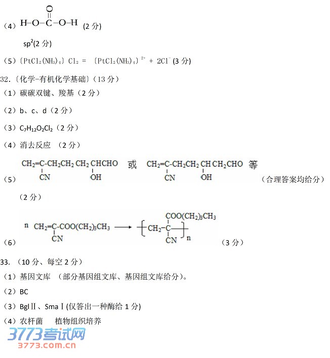 2014福州三月质检理综试题及答案