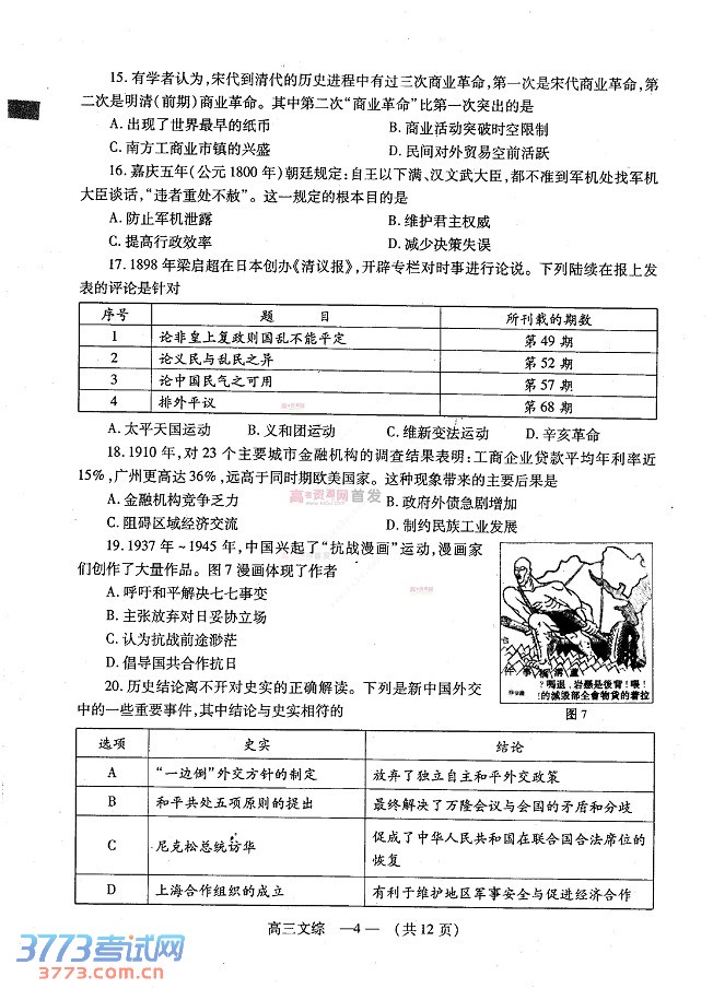 2014福州三月质检文综试题及答案