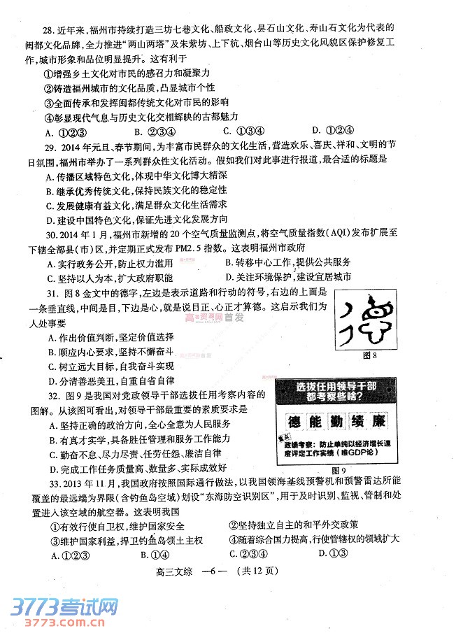 2014福州三月质检文综试题及答案