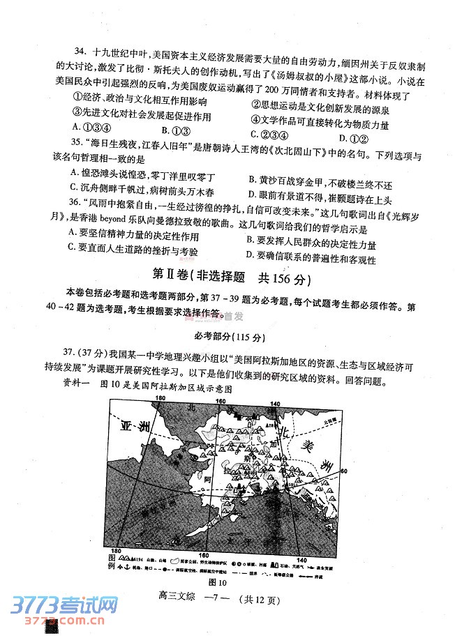 2014福州三月质检文综试题及答案