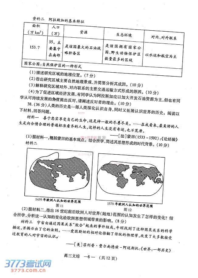 2014福州三月质检文综试题及答案