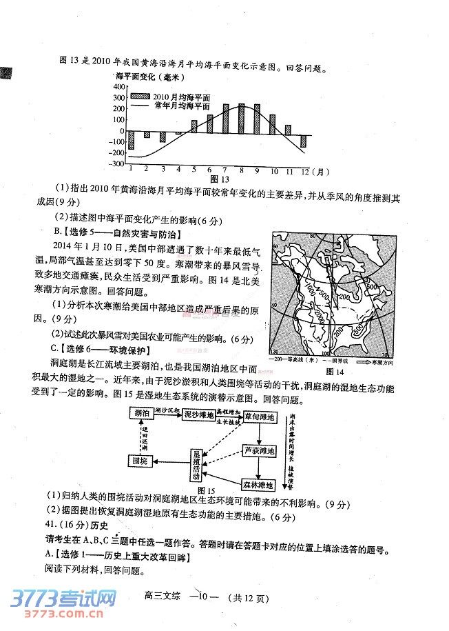 2014福州三月质检文综试题及答案