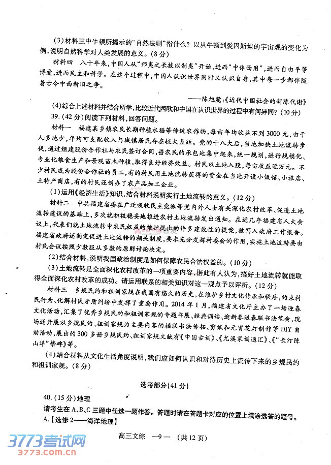 2014福州三月质检文综试题及答案