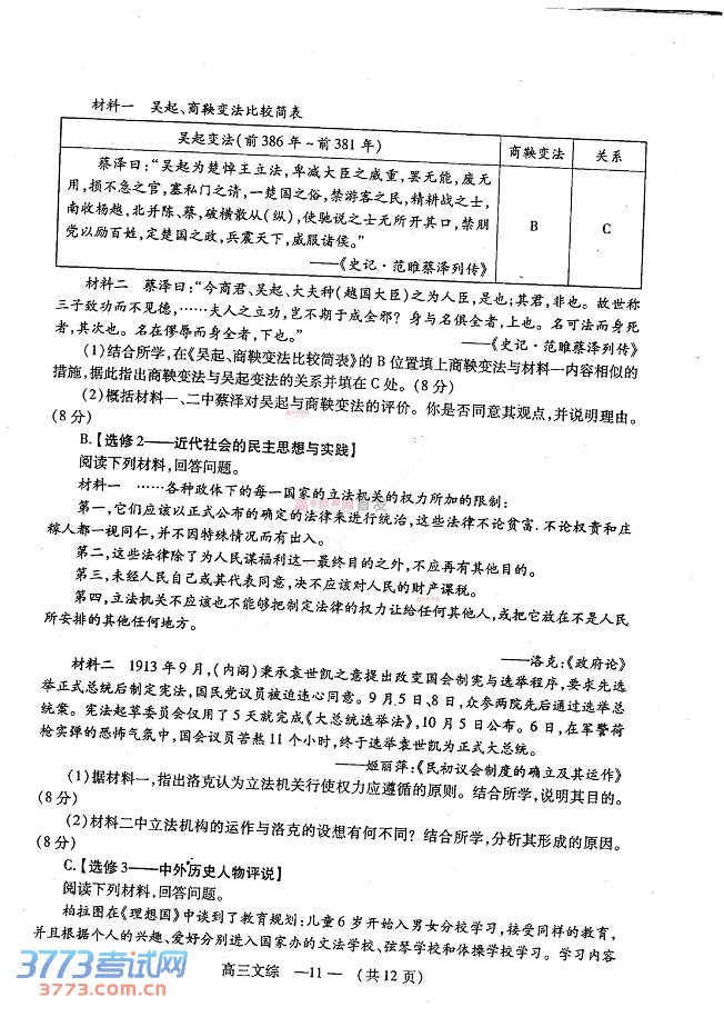 2014福州三月质检文综试题及答案