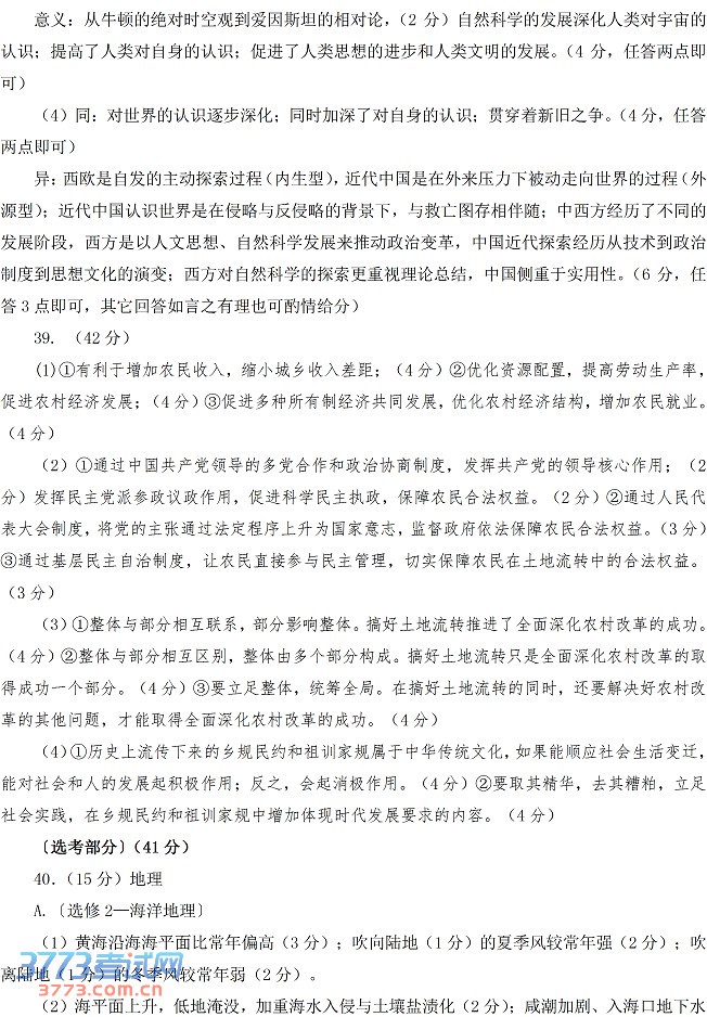 2014福州三月质检文综试题及答案