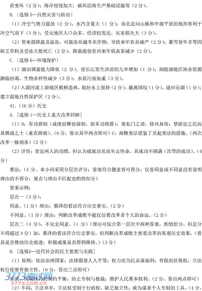 2014福州三月质检文综试题及答案