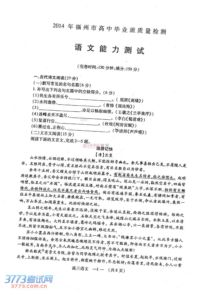 2014福州三月质检语文试题及答案