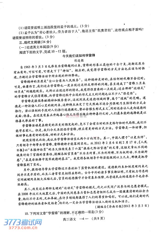 2014福州三月质检语文试题及答案