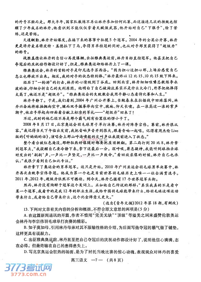 2014福州三月质检语文试题及答案