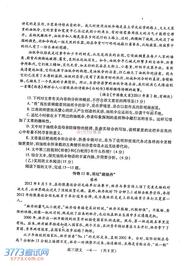 2014福州三月质检语文试题及答案