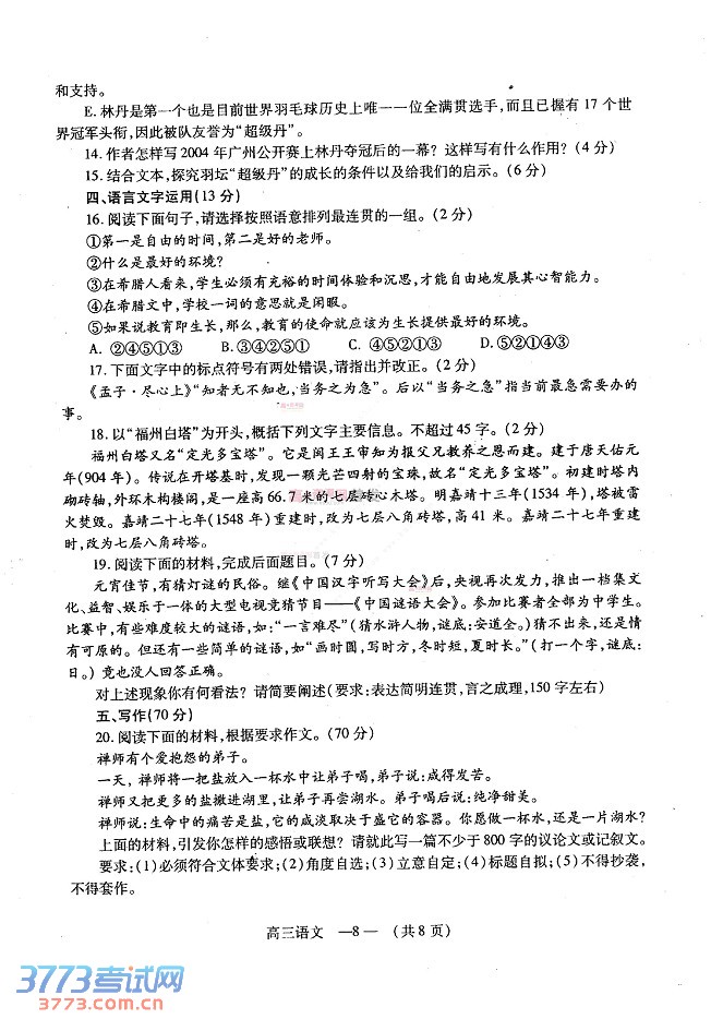 2014福州三月质检语文试题及答案