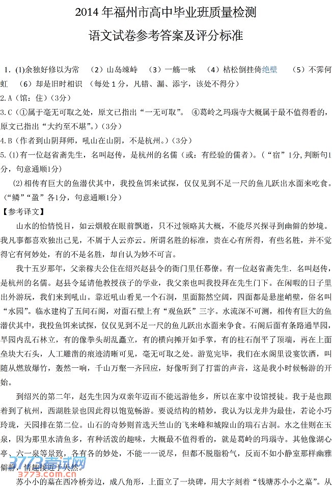 2014福州三月质检语文试题及答案