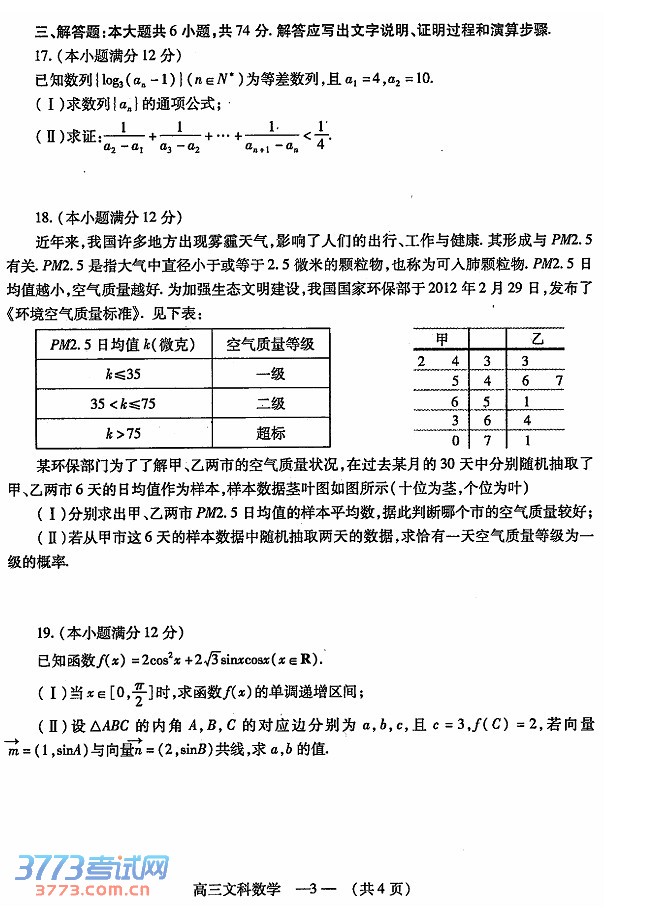 2014福州三月质检数学试题及答案