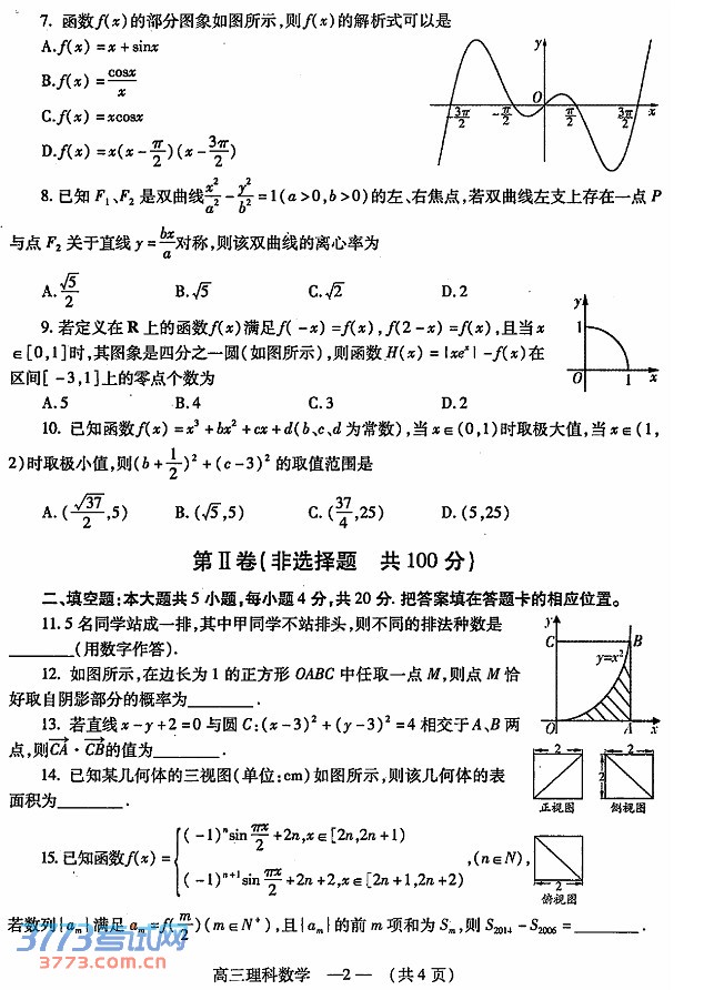2014福州三月质检数学试题及答案