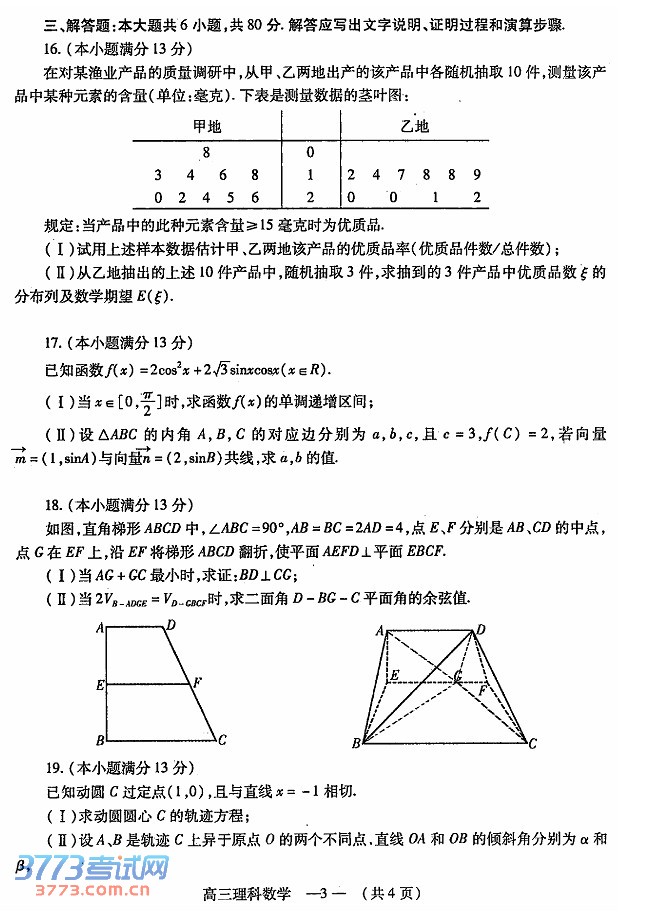 2014福州三月质检数学试题及答案