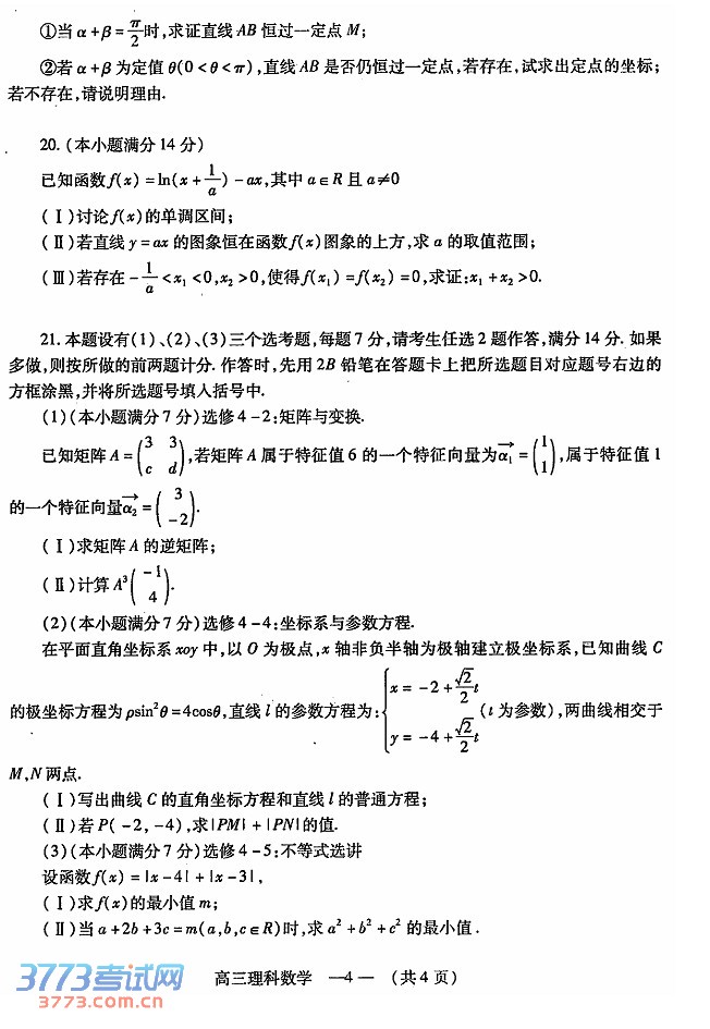 2014福州三月质检数学试题及答案