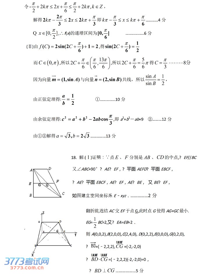 2014福州三月质检数学试题及答案