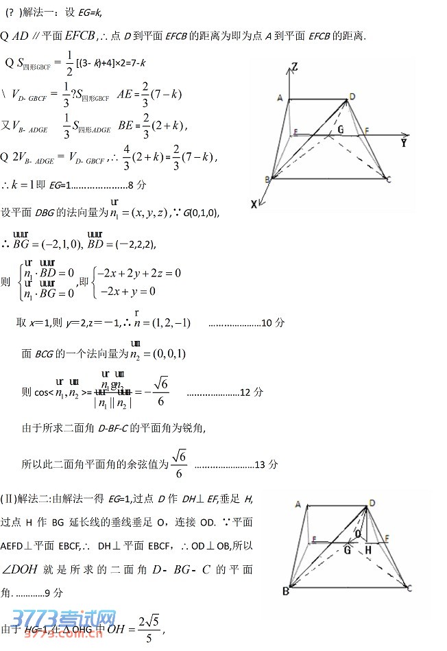 2014福州三月质检数学试题及答案