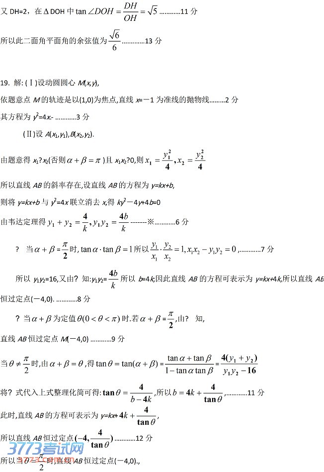 2014福州三月质检数学试题及答案