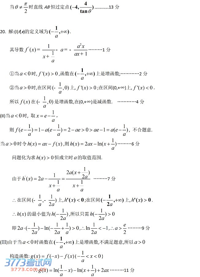 2014福州三月质检数学试题及答案