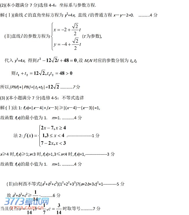 2014福州三月质检数学试题及答案