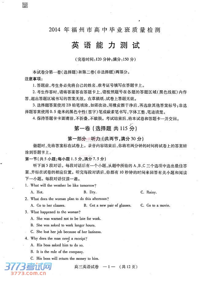 2014福州三月质检英语试题及答案
