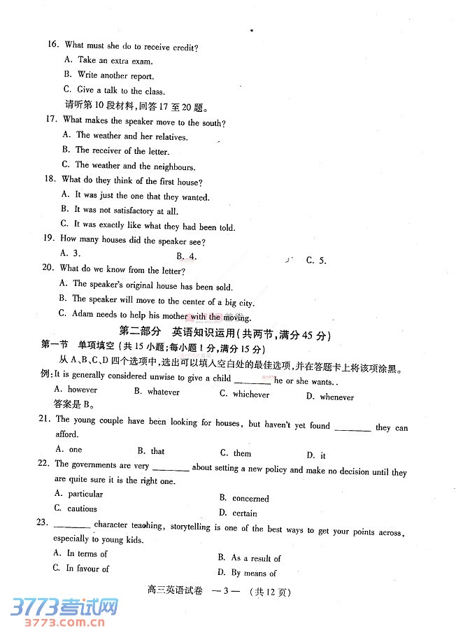 2014福州三月质检英语试题及答案