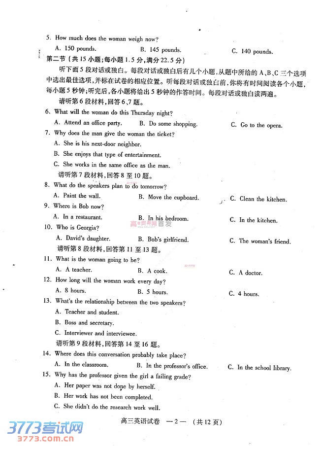 2014福州三月质检英语试题及答案
