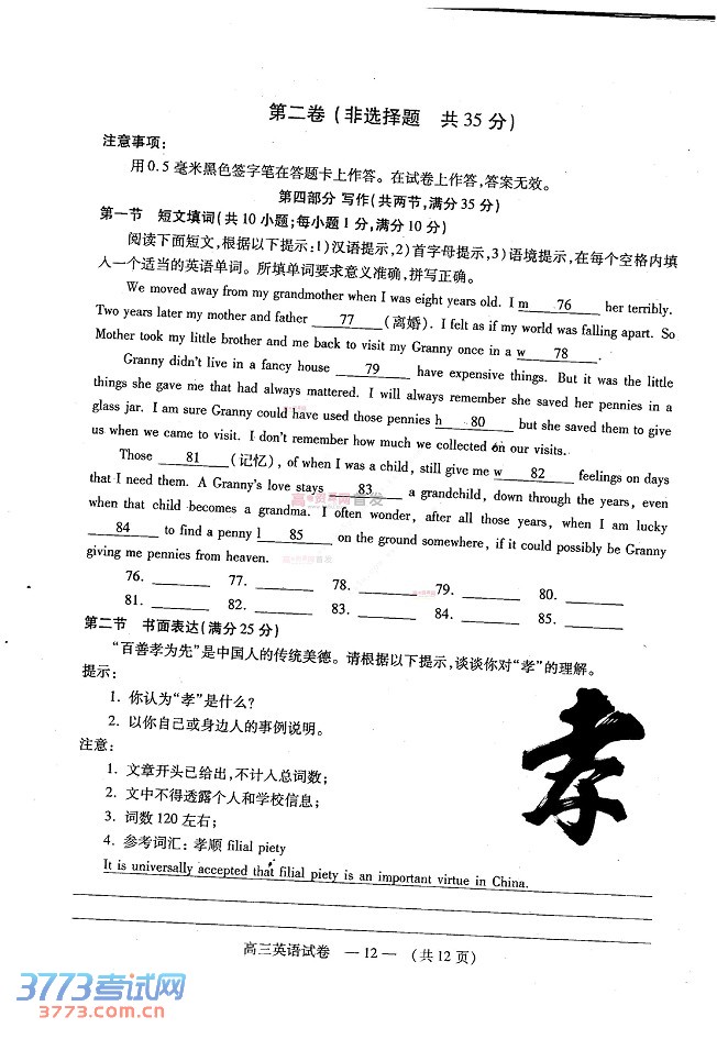 2014福州三月质检英语试题及答案