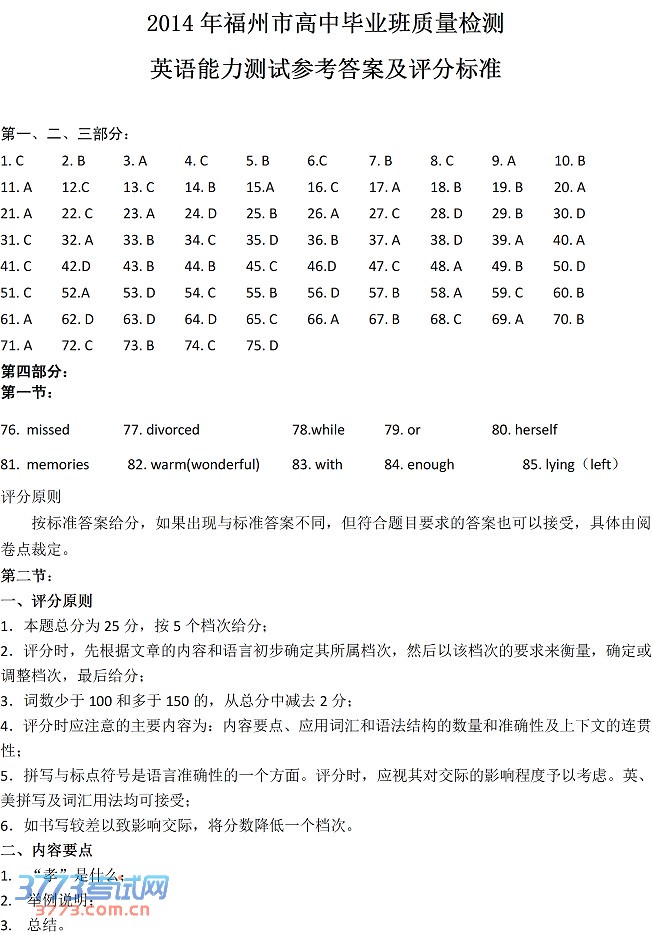 2014福州三月质检英语试题及答案
