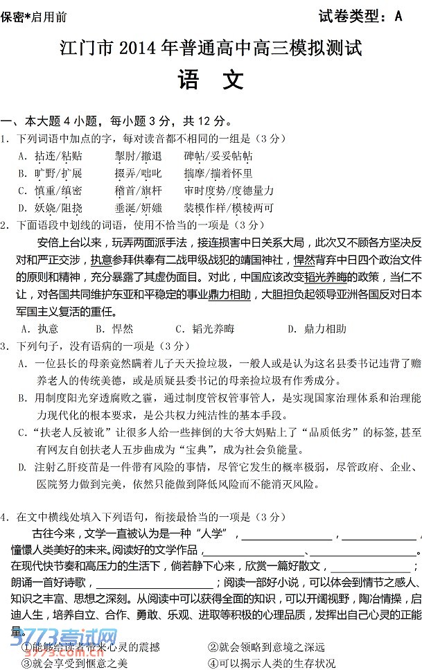2014江门一模语文试题及答案