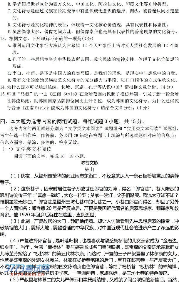 2014江门一模语文试题及答案