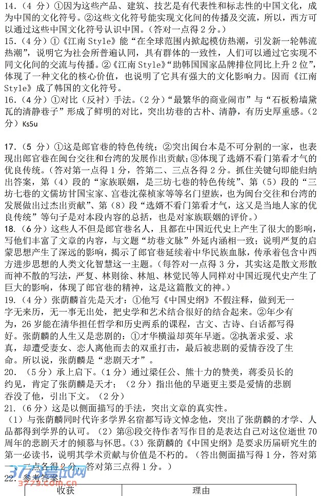 2014江门一模语文试题及答案