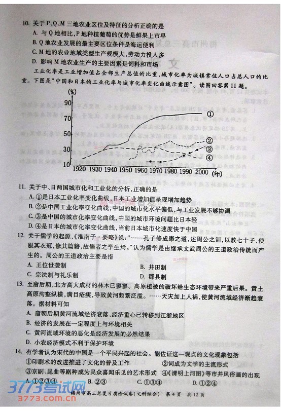 2014梅州一模文综试题及答案