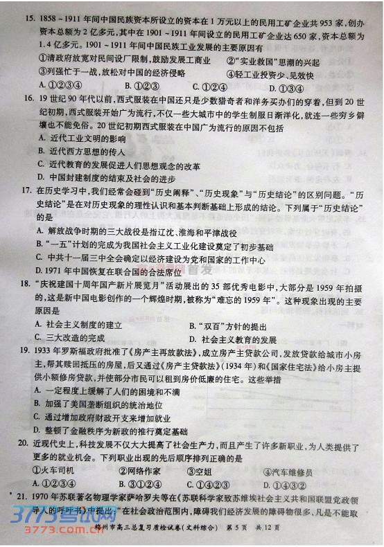 2014梅州一模文综试题及答案