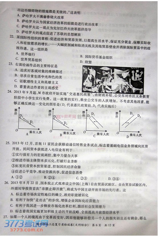 2014梅州一模文综试题及答案