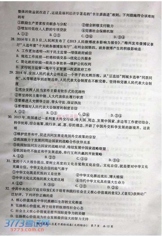 2014梅州一模文综试题及答案