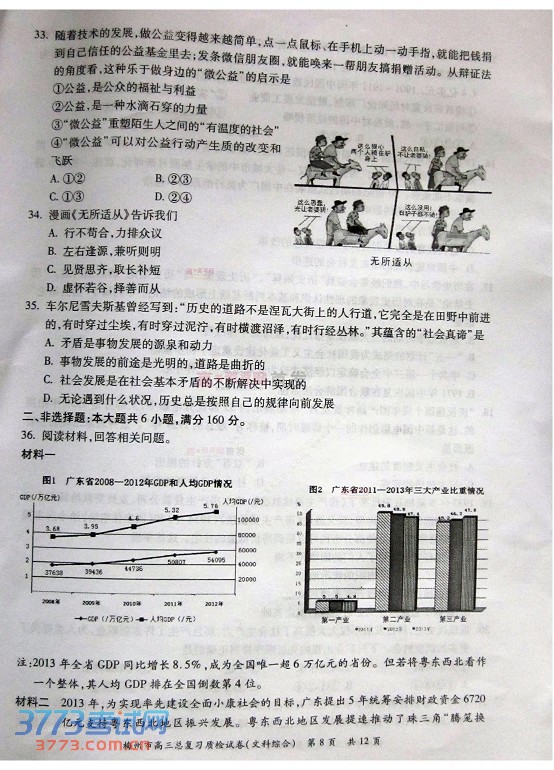 2014梅州一模文综试题及答案