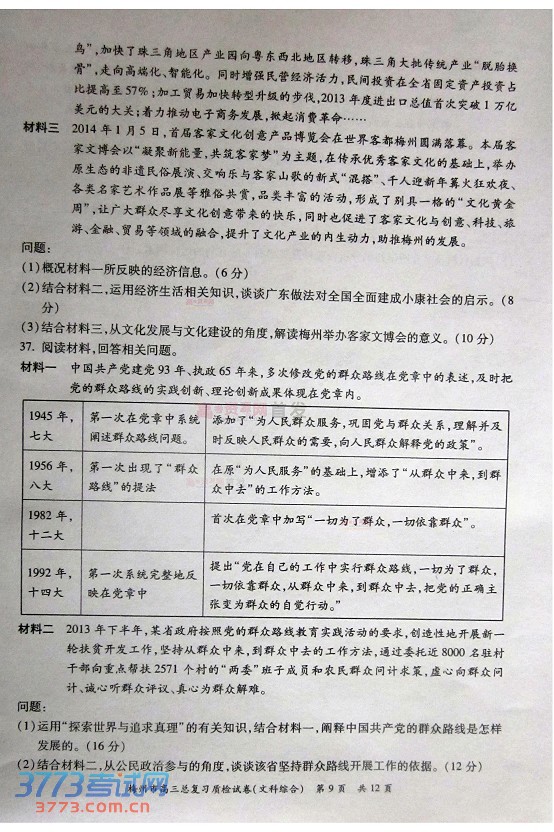 2014梅州一模文综试题及答案