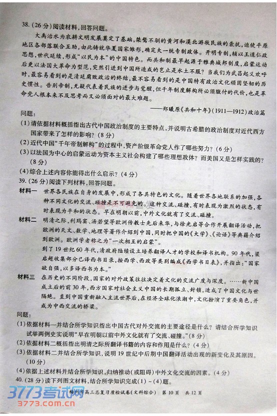 2014梅州一模文综试题及答案